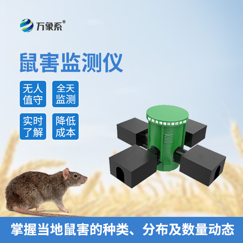 鼠情智能循環(huán)誘控裝置如何編織無死角監(jiān)測網(wǎng)？
