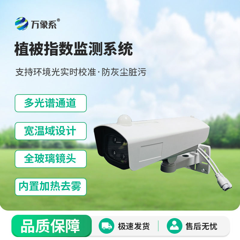 植被指數(shù)監(jiān)測(cè)系統(tǒng)