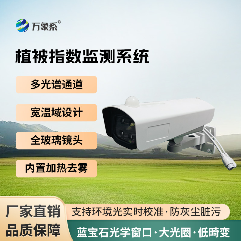 植被指數(shù)監(jiān)測系統(tǒng)