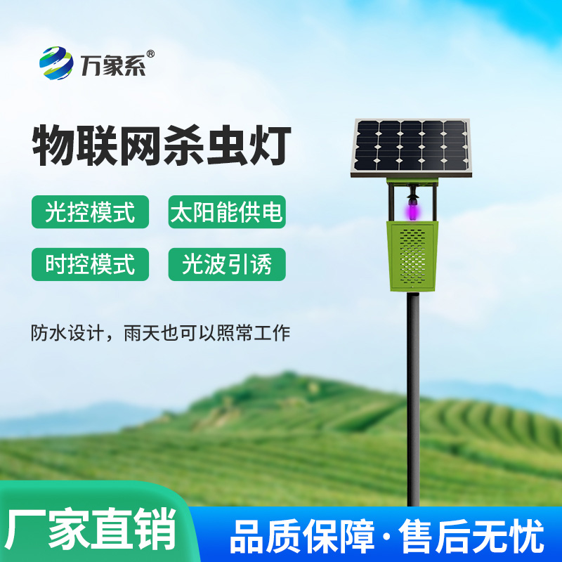 風吸式茶園殺蟲燈