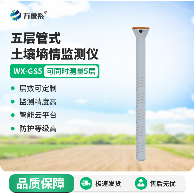 管式土壤溫濕度傳感器，洞悉土壤溫濕度的秘密