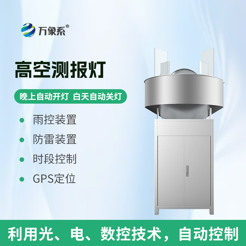 高空測報(bào)燈如何預(yù)知害蟲“空襲”？