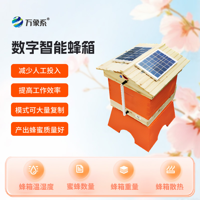 數(shù)字智能蜂箱，智能系統(tǒng)如何破解蜜蜂“朋友圈”？
