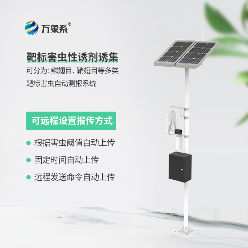 紅外靶向害蟲自動測報系統(tǒng)，看穿害蟲的隱身術(shù)？