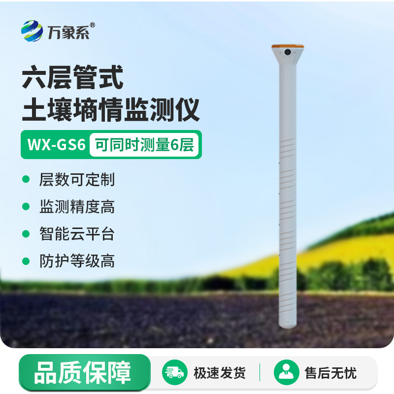 從土壤表層到深層：管式土壤墑情儀