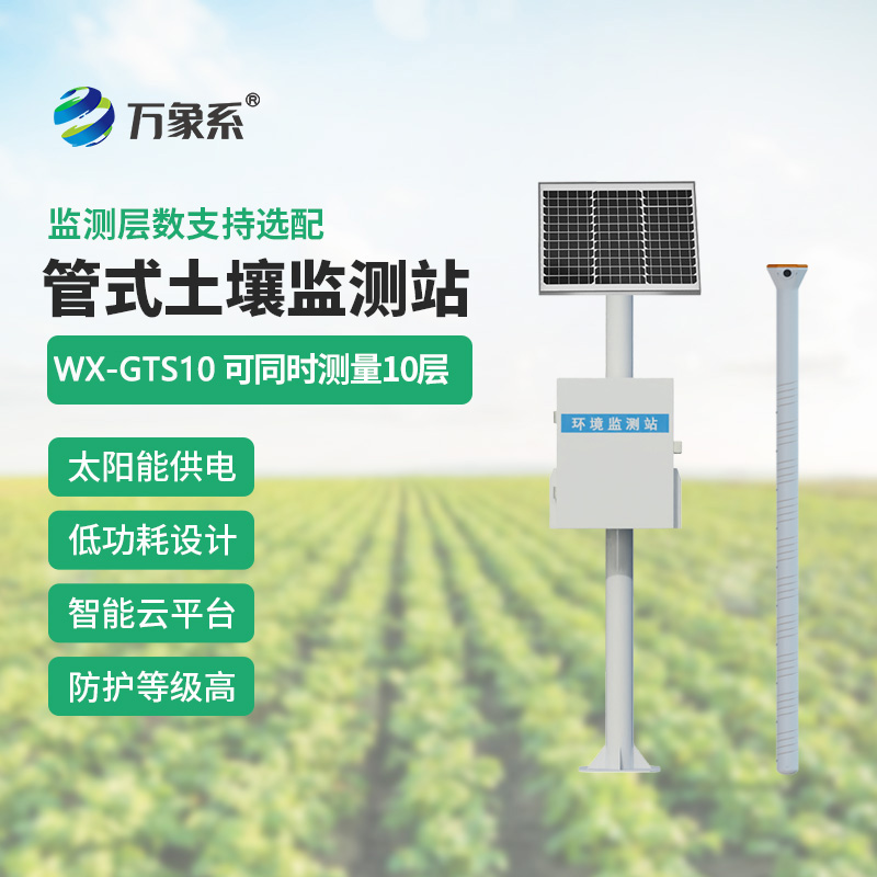 土壤水分自動測定系統(tǒng)