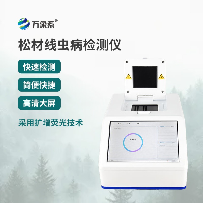 松材線蟲(chóng)快速檢測(cè)儀的工作環(huán)節(jié)