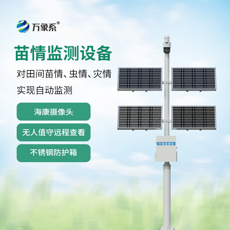 苗情監(jiān)測(cè)站的重要功能~