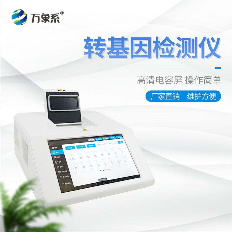 為大豆“驗(yàn)身”：轉(zhuǎn)基因大豆檢測(cè)儀保障大豆產(chǎn)業(yè)安全