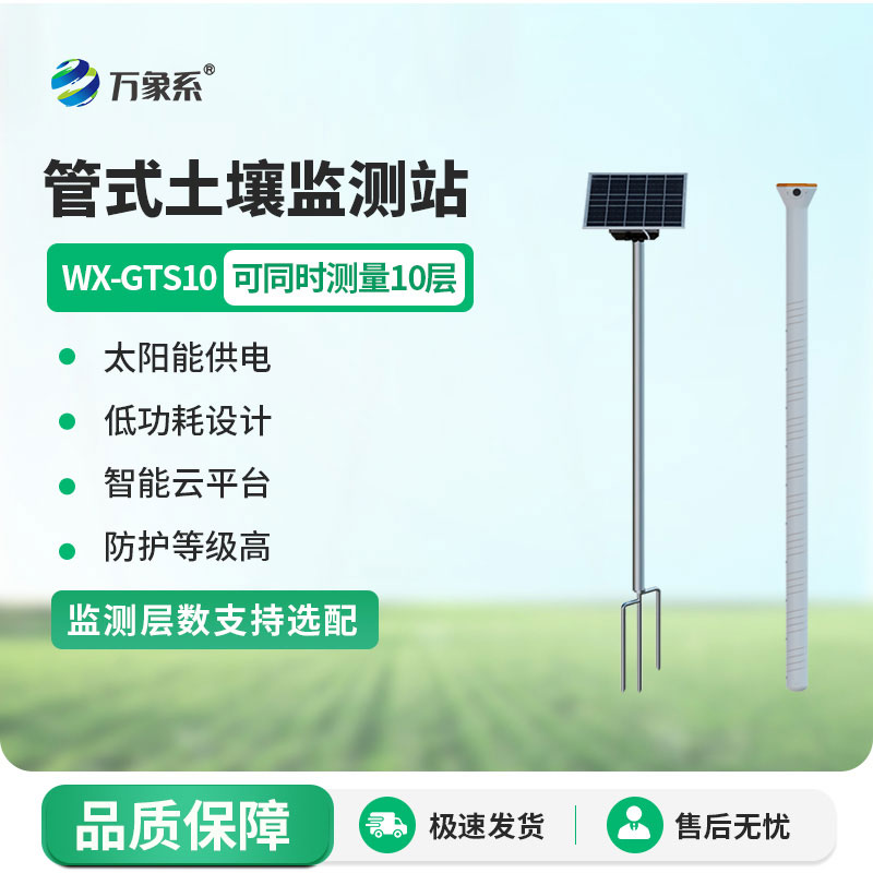 管式土壤墑情監(jiān)測儀