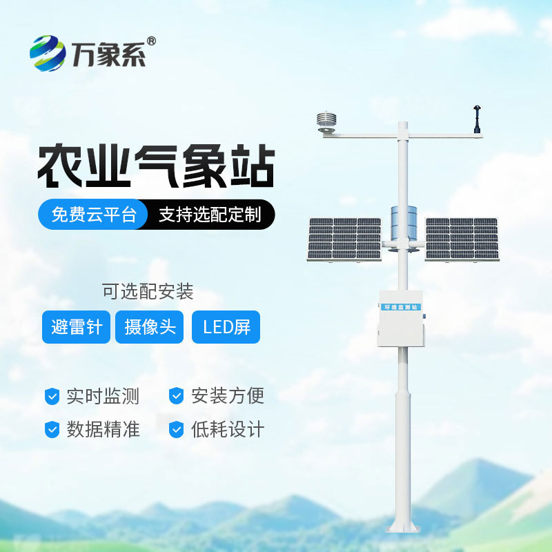 農(nóng)業(yè)物聯(lián)網(wǎng)氣象站如何提升農(nóng)作物種植智能化發(fā)展？