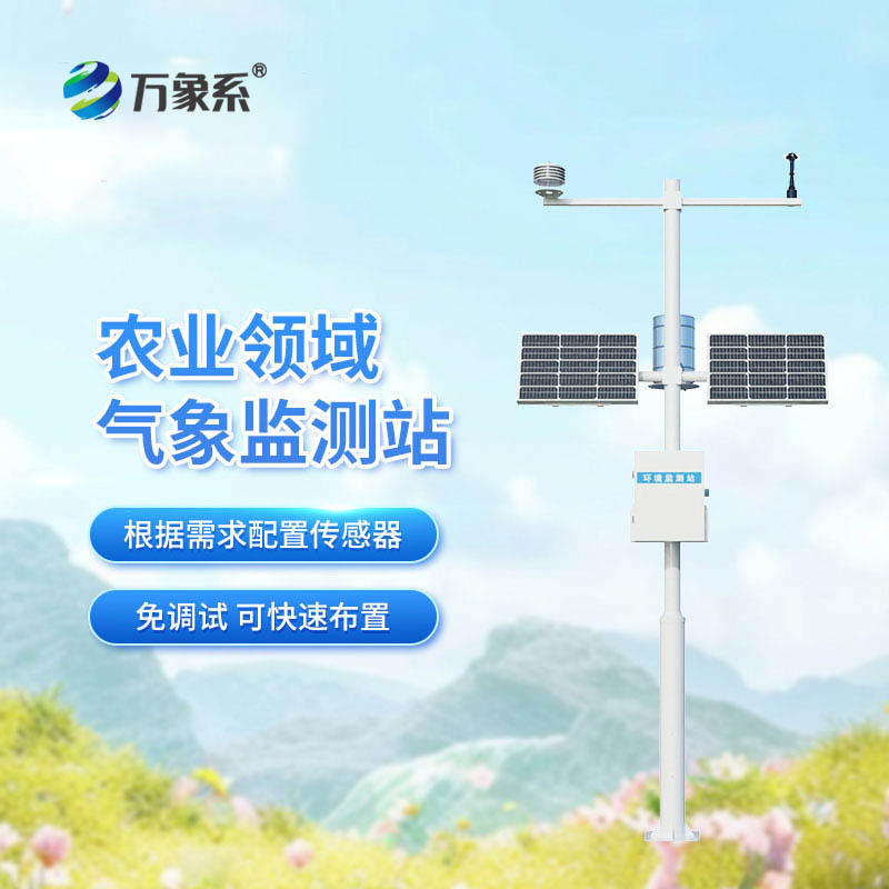 高標準農(nóng)田氣象站讓耕種更從容