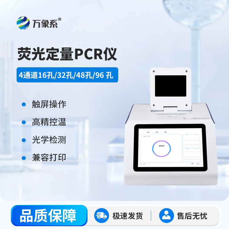 熒光免疫pcr檢測儀