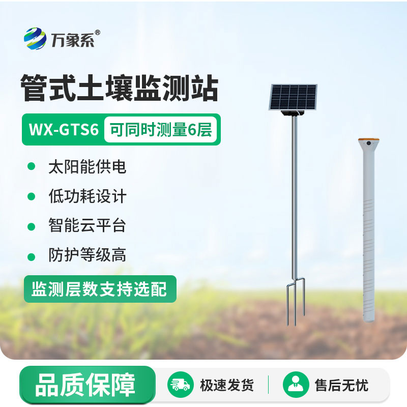 智能土壤墑情監(jiān)測系統(tǒng)為農(nóng)耕助力