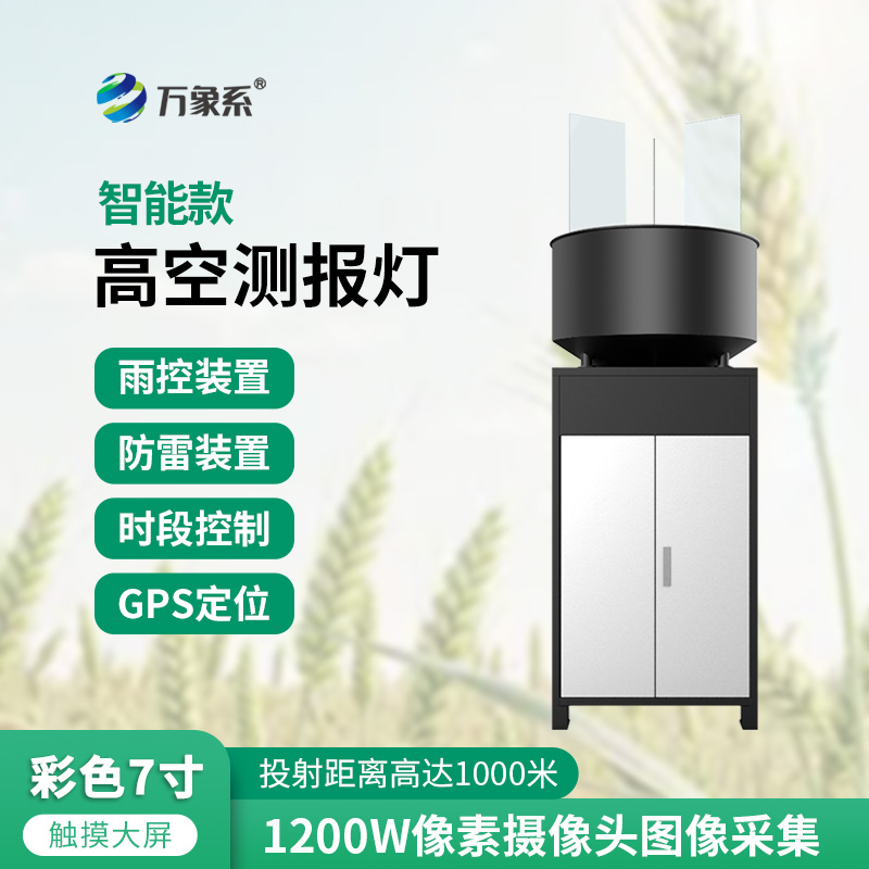 智能高空測報燈：農(nóng)業(yè)植保的高空智能守護