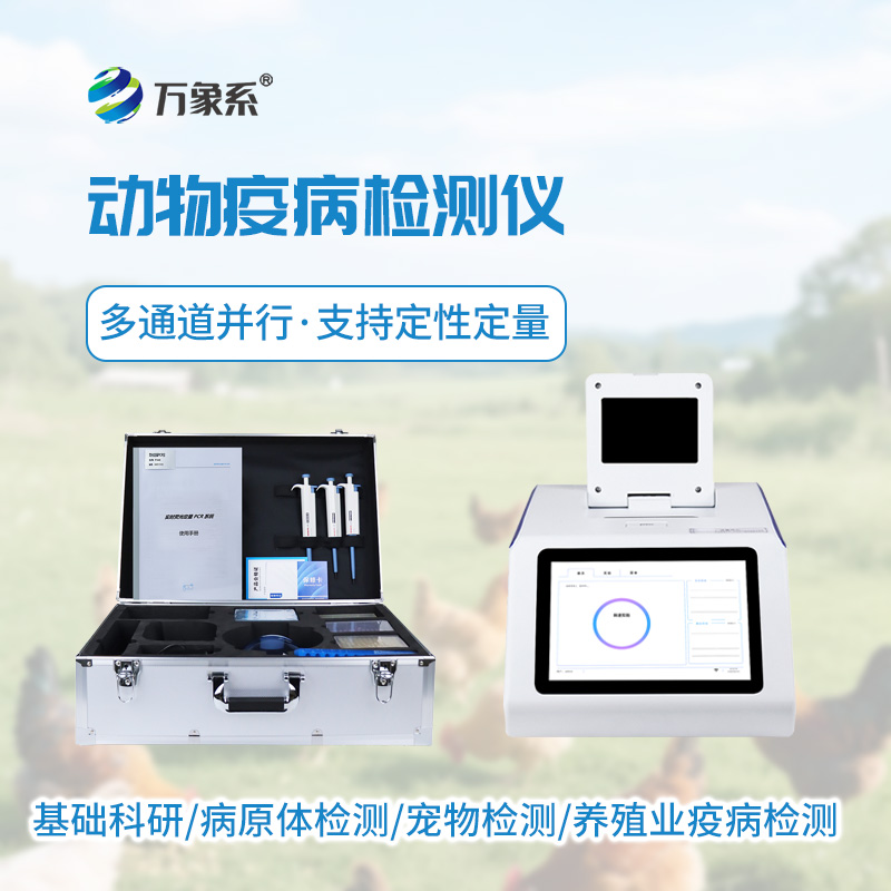 寵物病毒檢測儀