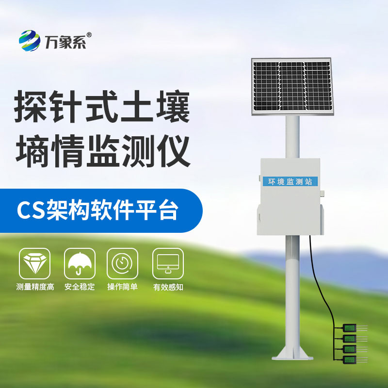 不用深挖土，多層土壤墑情監(jiān)測(cè)儀輕松掌握土壤深層密碼