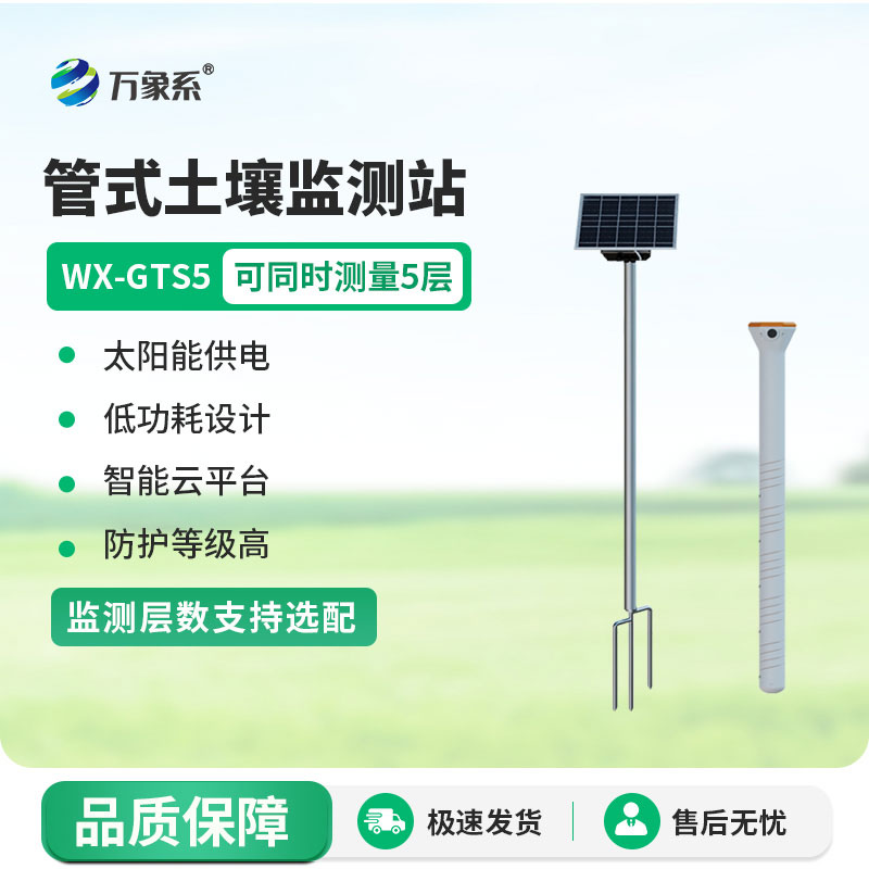 管式土壤墑情自動監(jiān)測站好用嗎？實測干貨無套路分享