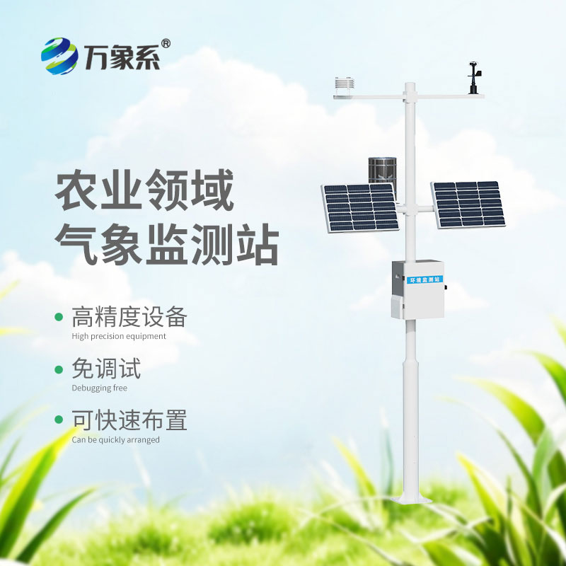 十二要素農(nóng)業(yè)自動氣象站：農(nóng)田種植的氣象好管家