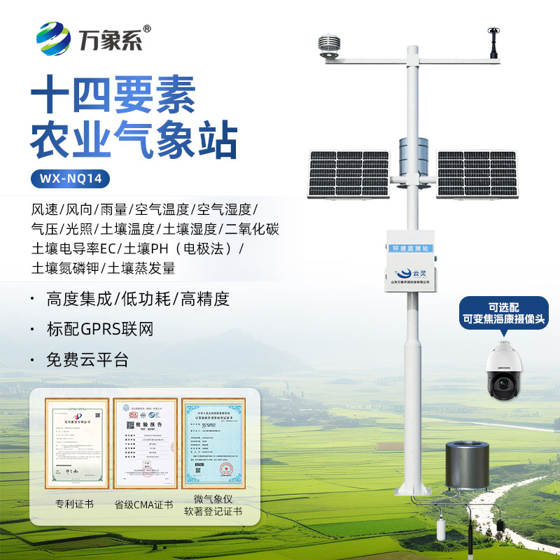 田間氣象早掌握：農(nóng)業(yè)自動(dòng)氣象監(jiān)測站助力科學(xué)農(nóng)耕